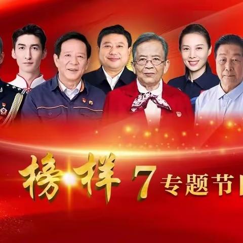 追榜样  续担当 ——临川三小党支部组织收看《榜样7》