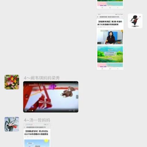 《和谐的亲子关系是最好的家庭教育》交通小学五年四班第一期