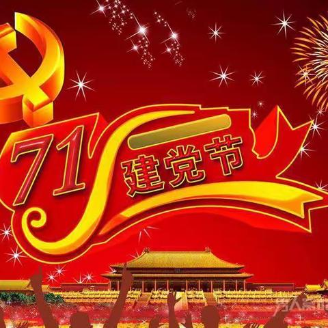 “童心向党”我为党旗添光彩——喜洋洋幼儿园果果三班建党节活动美篇