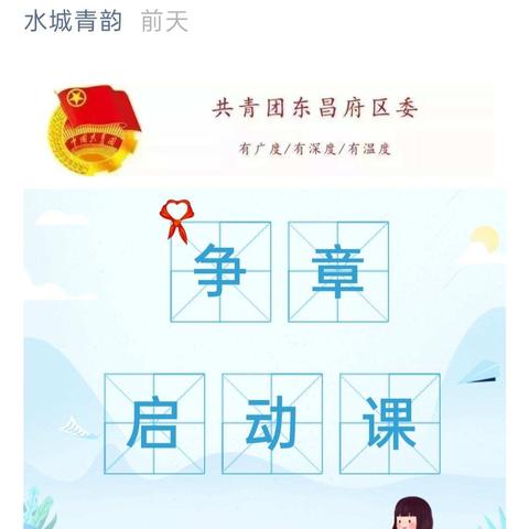 北顺小学学习红领巾争章启动课纪实