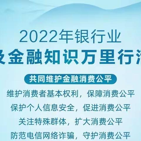 中信银行乌兰察布西街支行开展“普及金融知识，守住钱袋子”活动