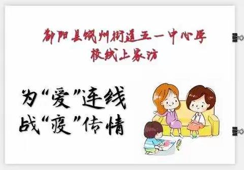 万师访万家 家校云相聚