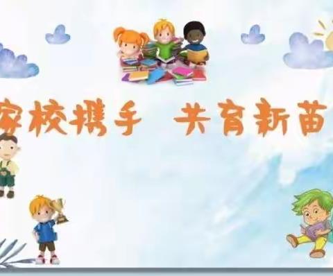万师访万家——家校携手 共育新苗