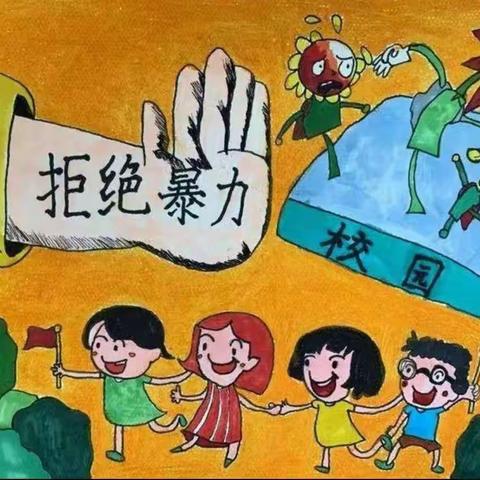 “拒绝校园暴力”饶州街道五一中心学校防欺凌法制教育讲座