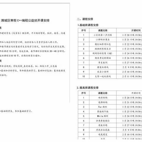 程序改变世界，计算影响未来—— 潍坊三中师生积极参加寒假信息学公益课