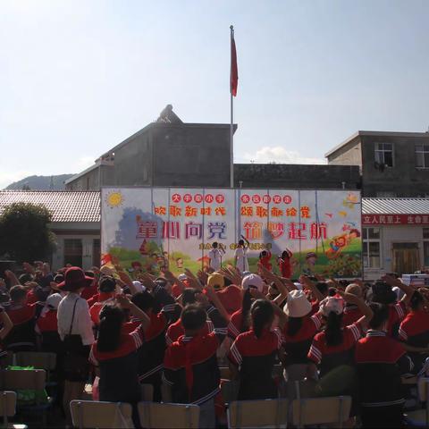 “童心向党    筑梦起航”会理县毛溪小学庆六一文艺汇演