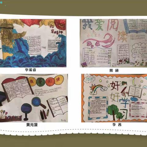 博雅班成长记录———“我爱阅读”手抄报展
