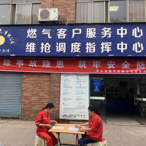 萍乡市燃气有限公司湘东分公司开展“消除事故隐患 筑牢安全防线”为主题的燃气安全宣传服务活动