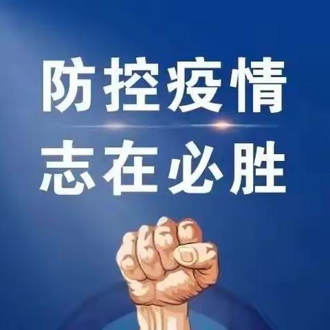 ～～～～～～疫情防控勇担当          燃气服务有保障～～～～～～