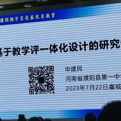 与时俱进、以“培”助长—虞城县教师暑假继续教育培训（三）