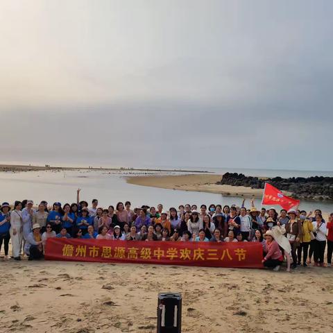 “浓情女神节，携手欢乐行”——儋州市思源高中庆祝“三八妇女节”春游活动