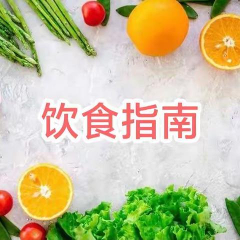 发热期间健康饮食指南——统合开化幼儿园