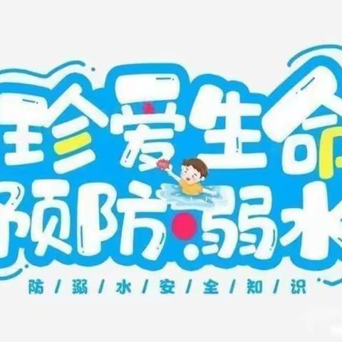 2023年预防溺水安全教育指南