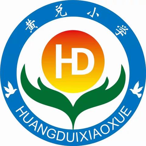 县管校聘激活力 竞聘演讲展风采——黄兑小学教师竞聘大会纪实
