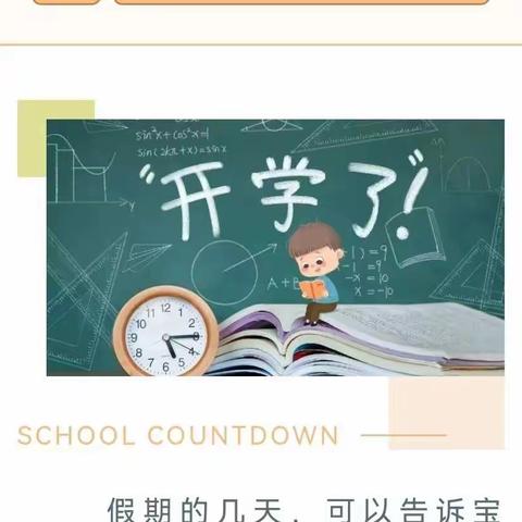 岞山街道幼儿园2023年春季开学、招生温馨提示