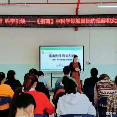 理念先行，科学引领 —《指南》中科学领域目标的理解和实施