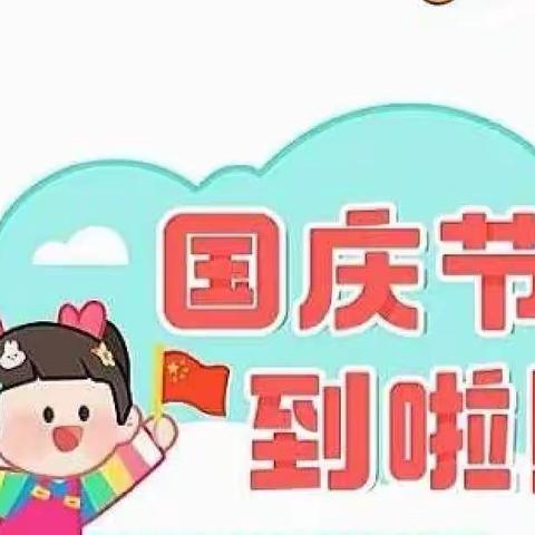 🎈迎中秋·庆国庆🇨🇳✧*👉👉乐迪国际幼儿园🏫