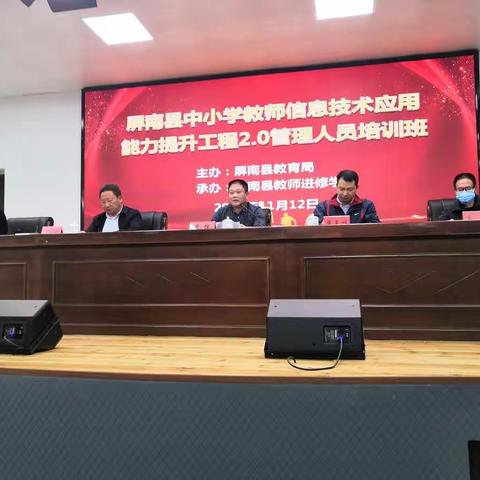 屏南县中小学教师信息技术应用能力提升工程2.0管理人员培训班成功举办