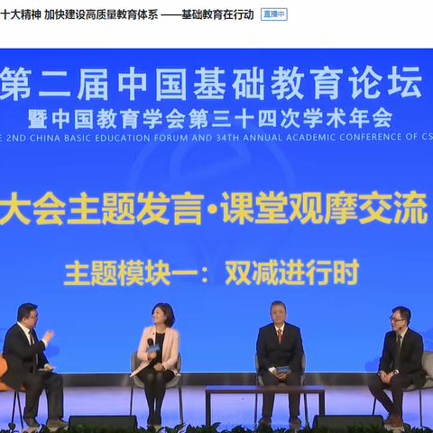 砥砺深耕 履践致远———四十九团学校参加第二届中国基础教育论坛暨中国教育学会第三十四次学术年会纪实