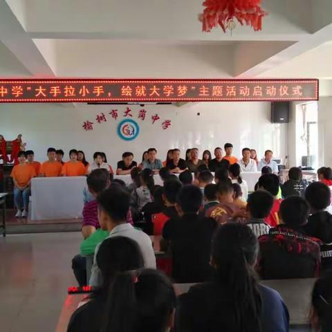 大岗中学“大手拉小手，绘就大学梦”主题活动