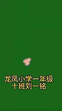 刘一铭寒假运动生活