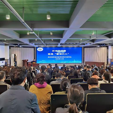 携手并进 共赢未来-郑州钱学森实验学校高中家长会