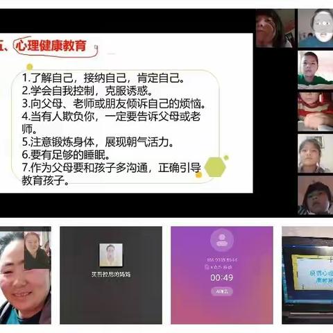 云端暖心扉，健康乐成长线上主题班会