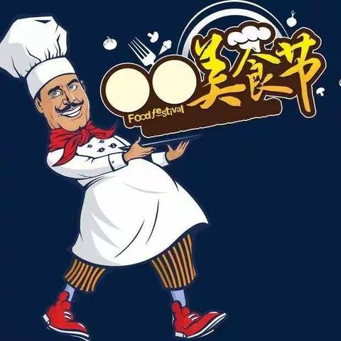 【213班美篇】213班美食节美篇