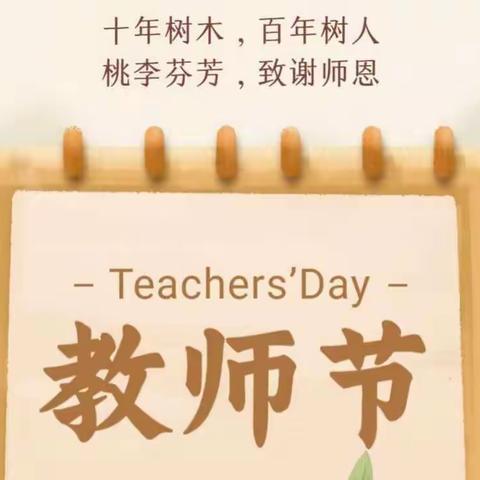 【213班美篇】213班教师节美篇