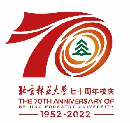 北京林业大学70周年华诞海南校友会庆祝活动