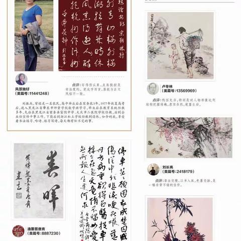 今年在美篇报书画版三次发表书法作品，得到了江苏省书协理事、南京市书协副主席陈克年先生的点评