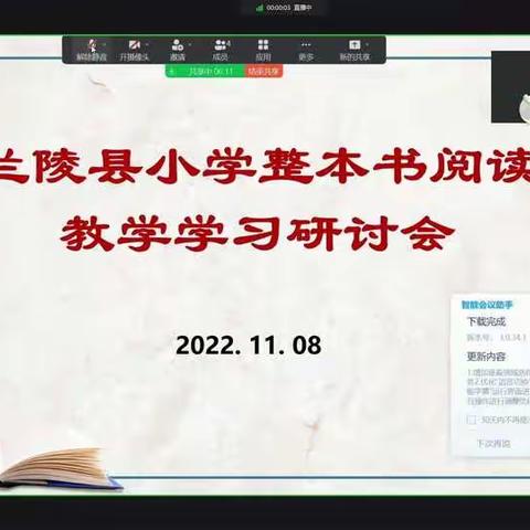 点亮阅读之灯，开启智慧之门。兰陵县整本书阅读教学研讨会心得