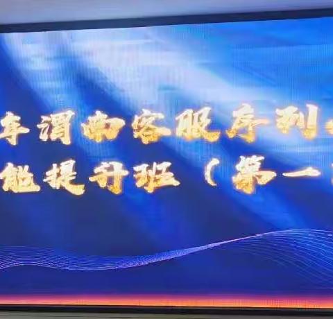 新华保险渭南中支2022年客服序列人员专业技能提升班简报