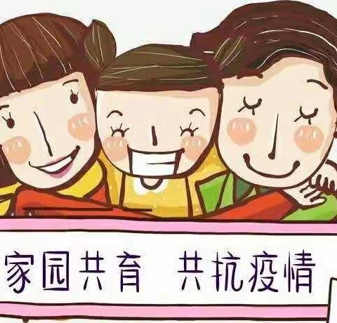 家园共育  共抗疫情——冯卯镇欧峪小学幼儿园居家防疫美篇