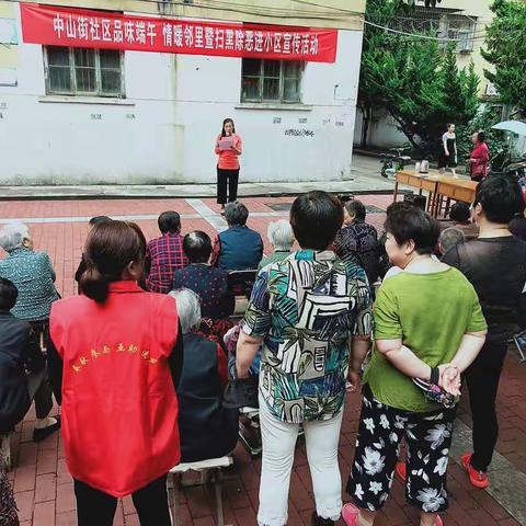 中山街社区开展“品味端午 情暖邻里”暨扫黑除恶进小区活动
