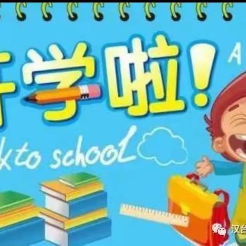 兴平市西吴办桃李幼儿园开学有你最美