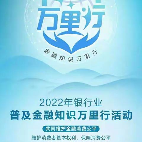 华夏银行呼和浩特金盛支行开展2022年普及金融知识万里行活动宣传