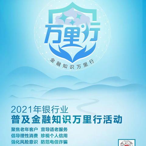 华夏银行金盛支行开展普及金融知识万里行宣传活动