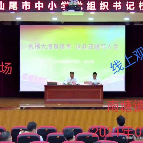 南塘镇汤湖小学班子成员参加汕尾市教育局暑假读书班简报