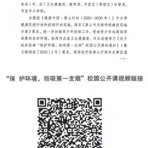 保护环境，拒吸第一支烟