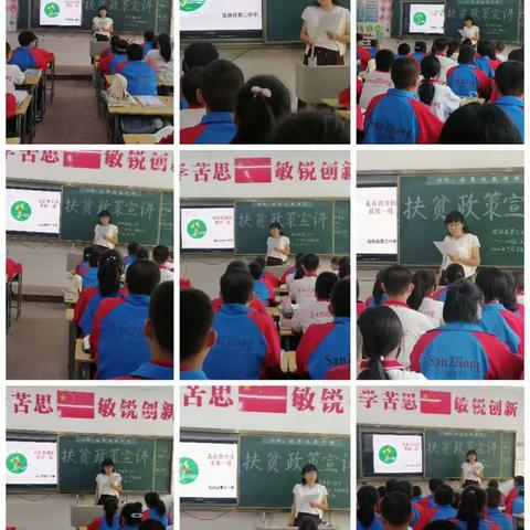 扶贫政策宣讲——八（4）班主题班会