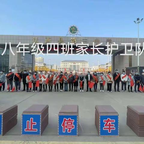 家校携手，共创安全风景线——八（4）班家长护卫队