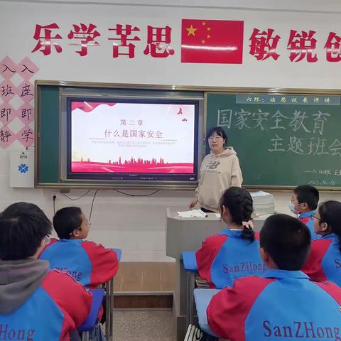国家安全教育—八（4）班主题班会