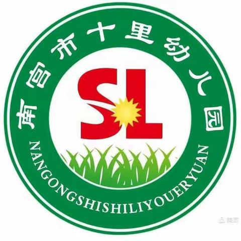 十里铺幼儿园亲子电台《猜猜我有多爱你》