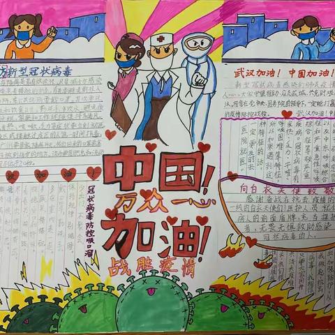 在疫情中成长（第二期）