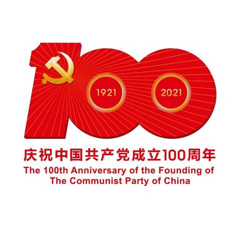 “恰是风华正茂——庆祝中国共产党成立100周年”党史知识竞赛活动