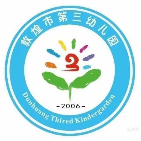 敦煌市第三幼儿园大三班“落地家长学校新学期第一节公益直播课”——如何正确看待孩子攻击性行为的误区