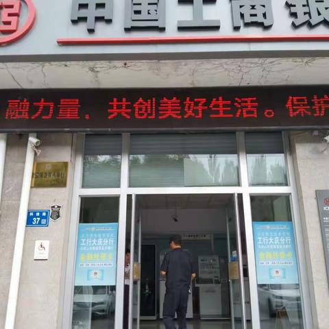 大庆开发区支行组织开展金融消费者权益保护教育宣传活动