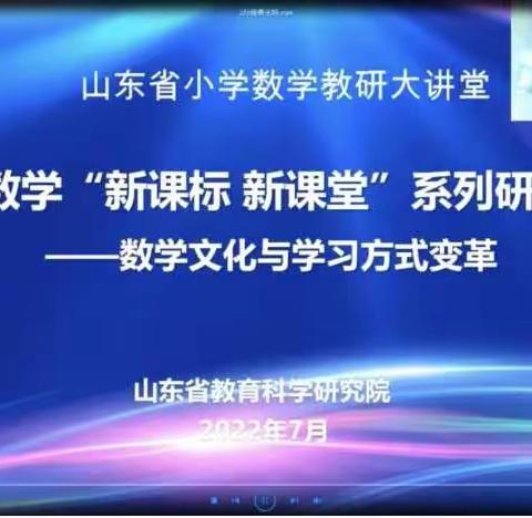 【大山小学 纪桂元】“动”起来，让数学更有数学味儿——山东省小学数学“新课标，新课堂”系列研讨之二