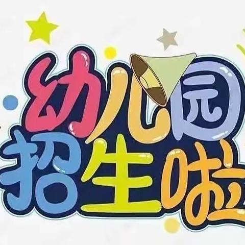 剑桥幼儿园2023秋季火爆招生中﹏